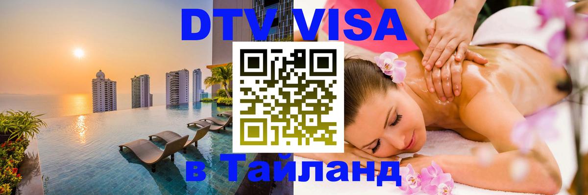 Стоимость и условия DTV визы — оформление в Таиланд под ключ - Вильнюс  20.11.2025 